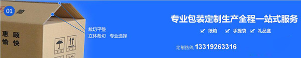 陝西包(bao)裝紙箱廠(chǎng)家 陝西包(bao)裝紙箱廠(chǎng)家