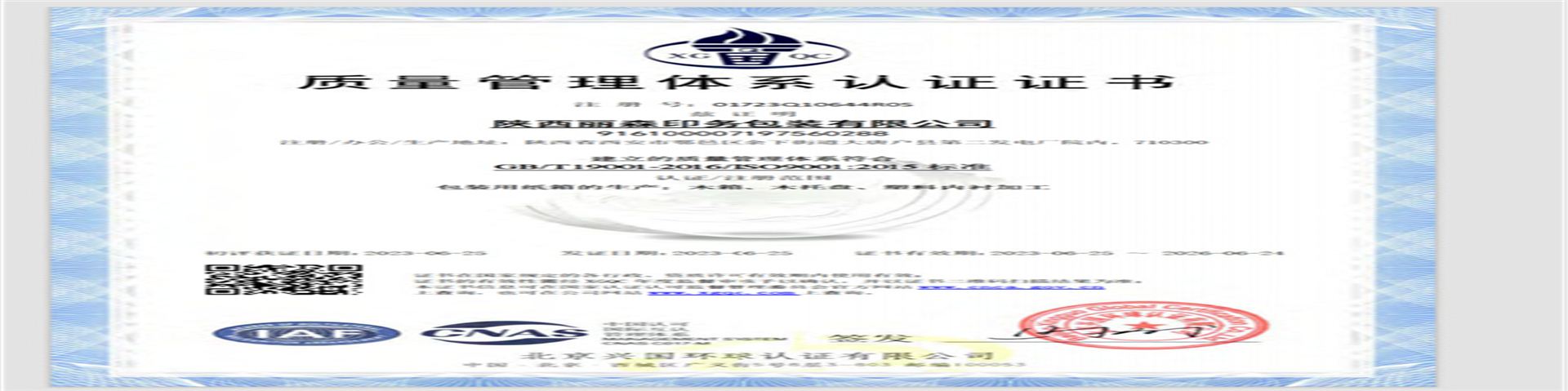 9001質量(liàng)管理體系認證證(zhèng)書