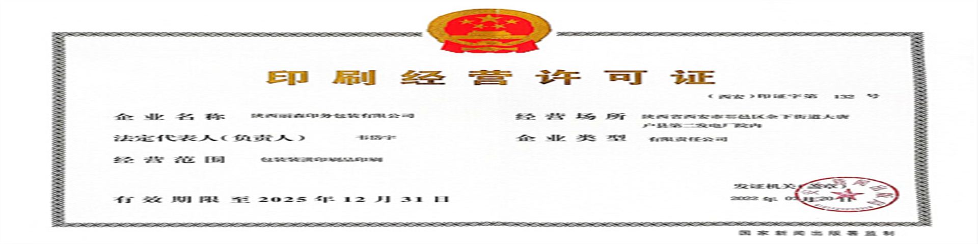 印刷(shuā)經營許可證